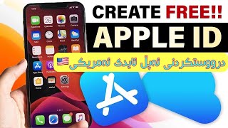 Create Apple Id america دروستکردنی ئەپڵ ئایدی ئەمریکی بێ پارە [upl. by Torrlow]