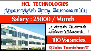 HCL Recruitment 2024💥IT Jobs  Software Jobs Today Openings 2024  Jobs in Tamilnadu [upl. by Letnohc836]