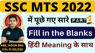 All Fill In The Blanks  All 57 Shifts SSC MTS 2022  Complete Solution  BY ANIL JADON [upl. by Grunenwald]