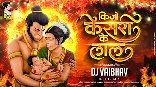 Keejo Kesari Ke Laal  Jai Shree Ram  DJ Remix  Ram Mandir Viral Song 2024 DJ Vaibhav in the mix [upl. by Leirea963]