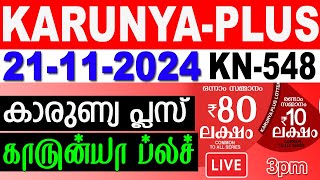 KERALA LOTTERY KARUNYAPLUS KN548 LIVE LOTTERY RESULT TODAY 21112024 KERALA LOTTERY LIVE RESULT [upl. by Anihc312]