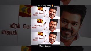 TVK Flag song 🔥🔥tvk tvkvijay tvkflag tvksong vijay vijaysong song ytshorts ytsong [upl. by Nohsid521]