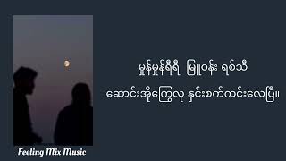 ချစ်သော  Floke Rose chit thaw  Floke Roselyrics music video [upl. by Imas]