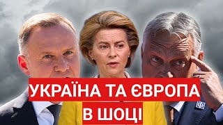 ШОКУВАЛО Україну та саму Європу  Одна Європейська країна здуріла ТАКЕ ДОЗВОЛИТИ ЦЕ [upl. by Adnicaj]