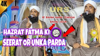 HAZRAT FATMA RA KI SEERAT ll BIBI FATMA KA PARDA ll HAZRAT E ALLAMA MOULANA ZIAUL HASAN SB QIBLA [upl. by Htor]