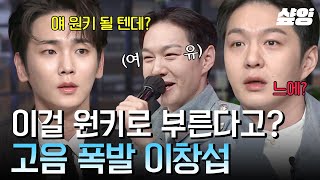 놀라운토요일 자우림 노래 원키 가능 이창섭은 가능😎 믿고 듣는 이창섭의 고음 폭발 〈일탈〉 라이브 [upl. by Mattox850]