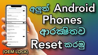 How to hard reset android smartphone  Android reset method OEM unlock  sinhala🇱🇰 [upl. by Nerrad]