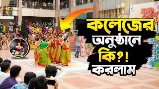 Zara gaming এর কলেজের নাচের অনুষ্ঠানে কি করলো😱সব ফ্রেন্ডদের নিয়ে বসন্ত বরণ করলাম 😱zaras Vlog vedio [upl. by Yralih]