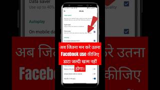 How to Enable Data Saver on Facebook new update 2025  shorts trending facebook [upl. by Schonfield]