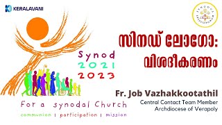 സിനഡ് ലോഗോ വിശദീകരണം  Synod Logo Explanation  Synod 2021  2023  Dr Job Vazhakkootathil [upl. by Breskin]