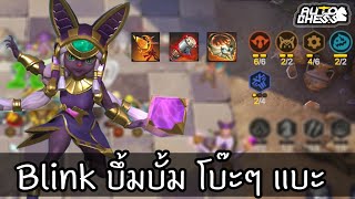 Gem Artisan ตีหมด ไม่สนเกราะ 👯‍♂️ Auto Chess ไทยTH Meepo [upl. by Palla]