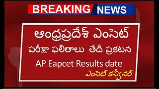 AP Eapcet Results 2024 date AP EAPCET results on June 5th [upl. by Saturday]