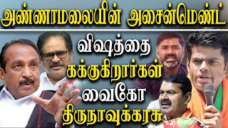 vaiko about freedom of speech and criticise maridass amp modi  vaiko latest speech [upl. by Boeke604]