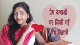 Best love stories books in Hindi  प्रेम कथाओं पर आधारित श्रेष्ठ हिंदी उपन्यास masala chai [upl. by Enoval]