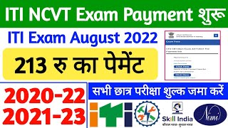 ITI NCVT Exam Fee Payment 2022 iti cbt exam fee payment iti cbt back exam fee payment iti news [upl. by Ier]