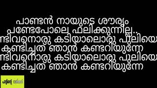 Malayalam lyrics of the song kuttanadan kayalile from the movie kazcha [upl. by Ro367]