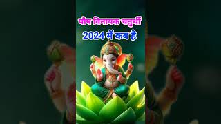 Vinayaka chaturthi 2024 JanuaryVinayak chaturthi kab haiGanesh chaturthi 2024पौष विनायक चतुर्थी [upl. by Noman]