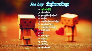 JoeLayသီချင်းကောင်းများ [upl. by Moshe]