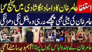 What Happened in Amir khan Daughter Wedding  Detail by Syed Ali Haider [upl. by Enelrak]