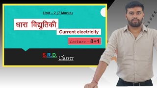 Current Electricity Lecture 9 Hindi Medium  SRD Classes [upl. by Amick]