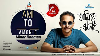 Minar Rahman  Ami To Amoni  আমি তো এমনই  Eid Exclusive 2018  Bangla Lyric Video  Sangeeta [upl. by Kermit]