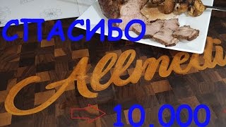 РОСТБИФ В ВИНЕ 10000 ПОДП ДОСКА ОТ MTM WOOD [upl. by Aynuat419]