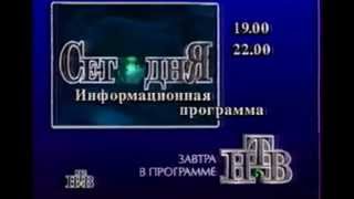 Музыка из программы передач НТВ 19941996 [upl. by Anelat]