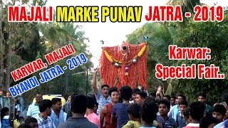 MAJALI MARKE PUNAV JATRA  KARWAR SPECIAL FAIR  ಹೊಟ್ಟೆಗೆ ಹೊಲಿಗೆ ಹಾಕಿಸಿಕೊಳ್ತಾರೆ ಭಕ್ತರು [upl. by Yrro]