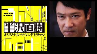 服部隆之 Takayuki Hattori  半沢直樹 Naoki Hanzawa  OST [upl. by Eannaj]