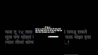 थोडाच वेळ दे पण तो वेळ फक्त🥺 ᴍᴀʀᴀᴛʜɪ ꜱᴀᴅ ꜱᴛᴀᴛᴜꜱ 😔 ᴍᴀʀᴀᴛʜɪ ᴡʜᴀᴛꜱᴀᴘᴘ ꜱᴛᴀᴛᴜꜱ 💔  Short [upl. by Cornelius]