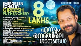 Ennum Nenjile Gaanangal  Jukebox  Evergreen Songs by Gireesh Puthenchery  Malayalam Film Songs [upl. by Koenraad]