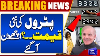 Petrol Price Update Govt’s Big Decision  Faiz Hameed Court Martial  Good News Unveiled [upl. by Norreht]