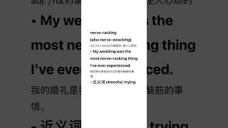 “nerveracking”意思是什麼？輕鬆學英文 [upl. by Arlene]