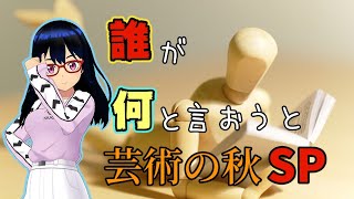 【芸術の秋】読書と映画とロック様【ハードコアロマンティックメランコリー】 [upl. by Eelyma]