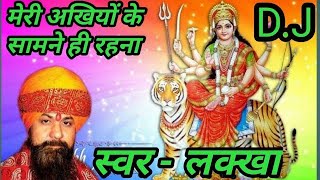 DjBhaktiRemix Meri Akhiyo ke Samne Hi Rahna  Lakkha Bhakti SongNavratri Special  Dj Premkishor [upl. by Aili]