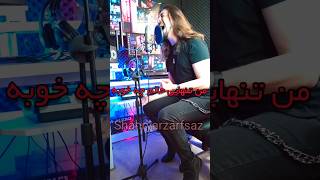 SharominMan Ye Parandeie RahayamCover music rock coverrock explore singer cover metal [upl. by Revned]