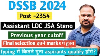 DSSSB 2024  assistant ldc steno jsa  previous year cutoff  final cutoff  target score क्या रहेगा [upl. by Dream]