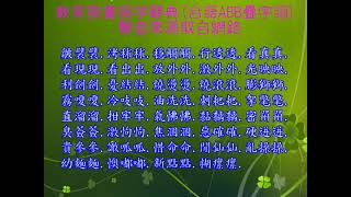 一起來唸台語，您聽得懂幾句？教育部臺語字辭典台語ABB疊字詞 [upl. by Sower965]