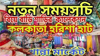 খান্না মার্কেট থেকে কিনুন জলের দামের শাড়ি khanna market khanna market Kolkata [upl. by Darell]