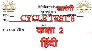 Kv class 2 hindi cycle test 8 march 2024 sample paper ncert kvs cbse hindi class2 sarangi new [upl. by Reivaxe]