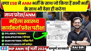 MP ANM Vacancy 2024  MP ANMTST Application Form 2024  Full Detail By Rai Sir [upl. by Ollayos]