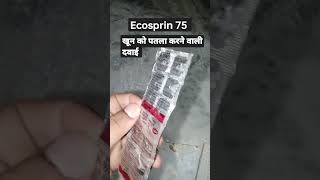 Ecosprin 75 Tablet uses in hindi [upl. by Jaret]