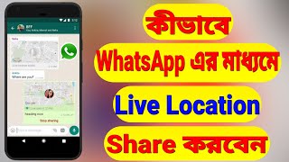 How To Share Live Location Via WhatsApp Bangla [upl. by Aitan]