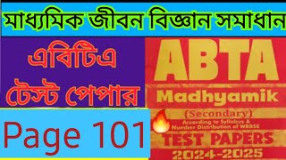 Madhyamik ABTA Test Paper Life Science Page 101 ।Class 10 Life Science Question Answer 🔥🔥🔥 [upl. by Griff757]