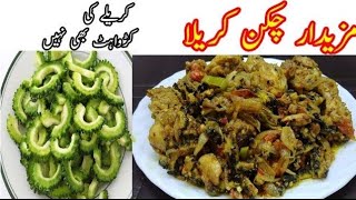 chicken Karely ki recipe Karely chicken asan tareqachickendishes unitedkingdom food [upl. by Newbill]