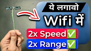 How To Increase Wifi Speed Wifi Ki Range Kaise Badhaye [upl. by Avalsorim]