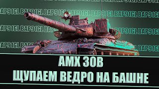 AMX 30 B  ЗАИГРАЛ ЧИ НЕ  Tanks Blitz [upl. by Alena]