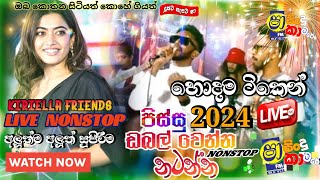 SHAA FM SINDU KAMARE WITH KIRIELLA FRIENDS  New Sinhala Nonstop Collection 2024  New sinhala songs [upl. by Reywas957]