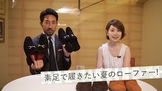 ビットローファーが旬！飾りすぎると失敗しがち、正しい着こなし方は？BRFashion College Lesson97 ビットローファー [upl. by Atreb323]