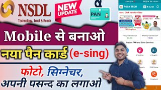 Mobile से NSDL में Photo amp Signature वाला पैन कार्ड कैसे बनाये  Nsdl ekyc Pan  Rock Tech Prince [upl. by Grote]